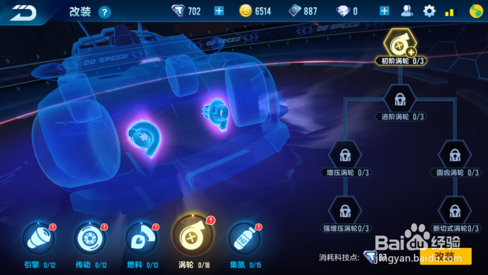 qq飞车手游紫爵怎么改装