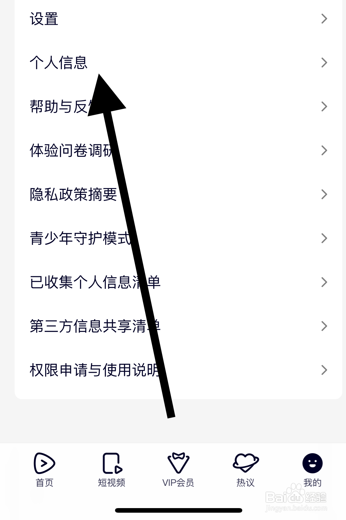 腾讯视频app如何填写收货地址
