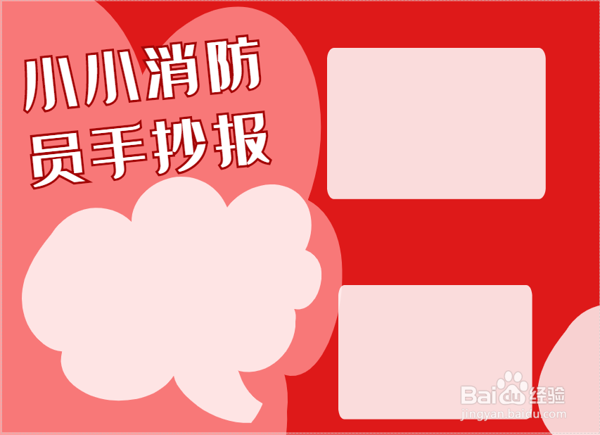 小小消防员绘画手抄报