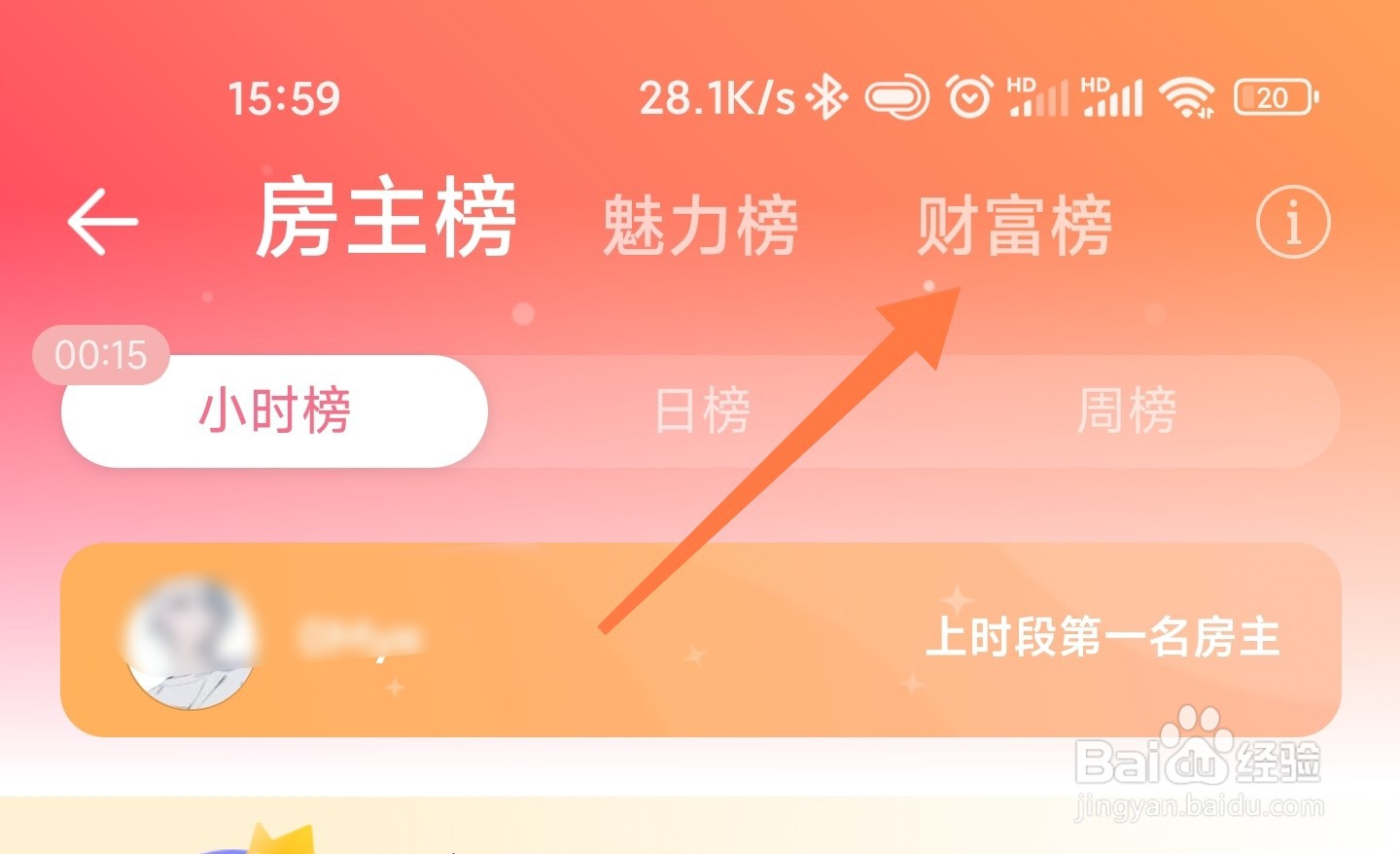 网易云音乐歌房排行榜怎么看