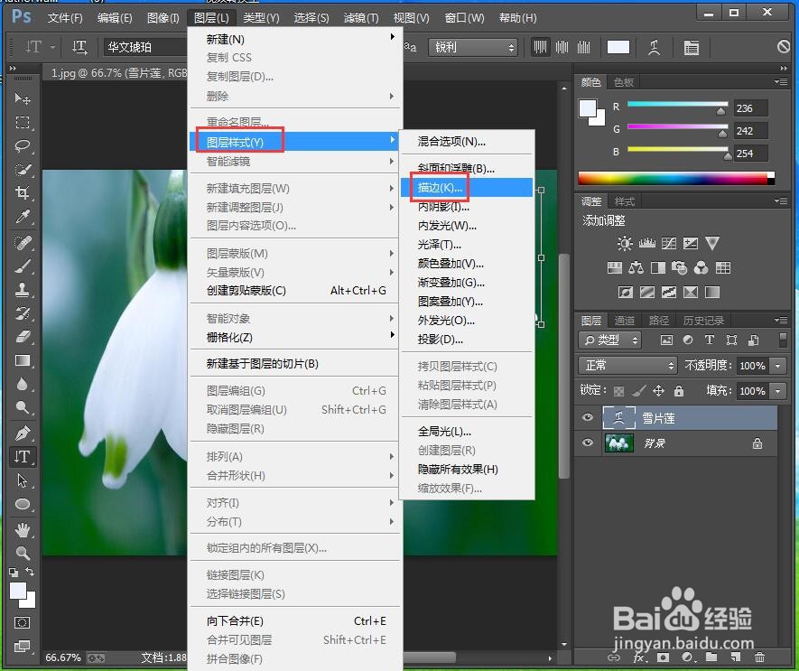 如何在ps中给文字添加鱼眼和描边效果