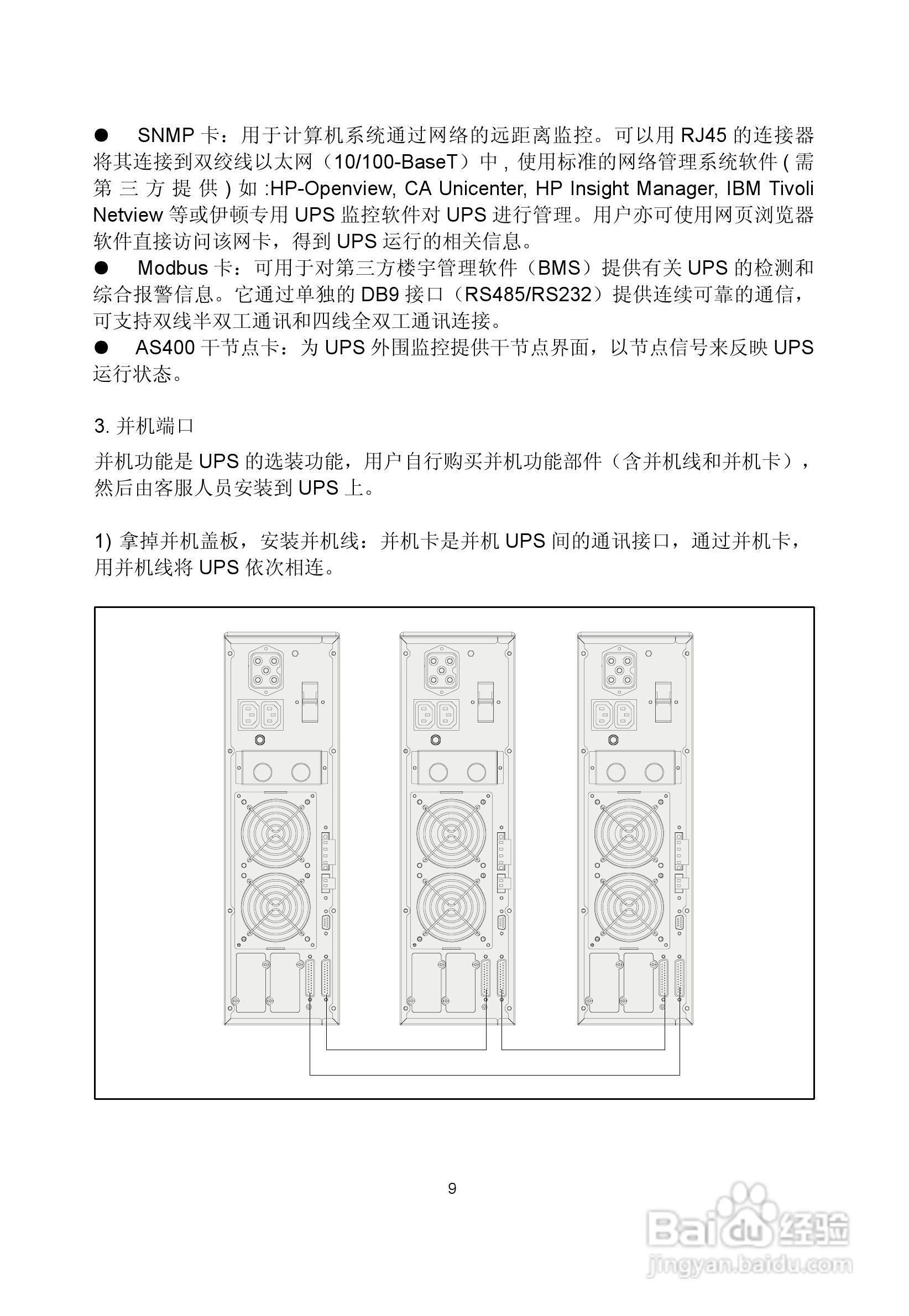 Eaton DX RT系列在线式UPS 6000-10000VA使用手册:[2]