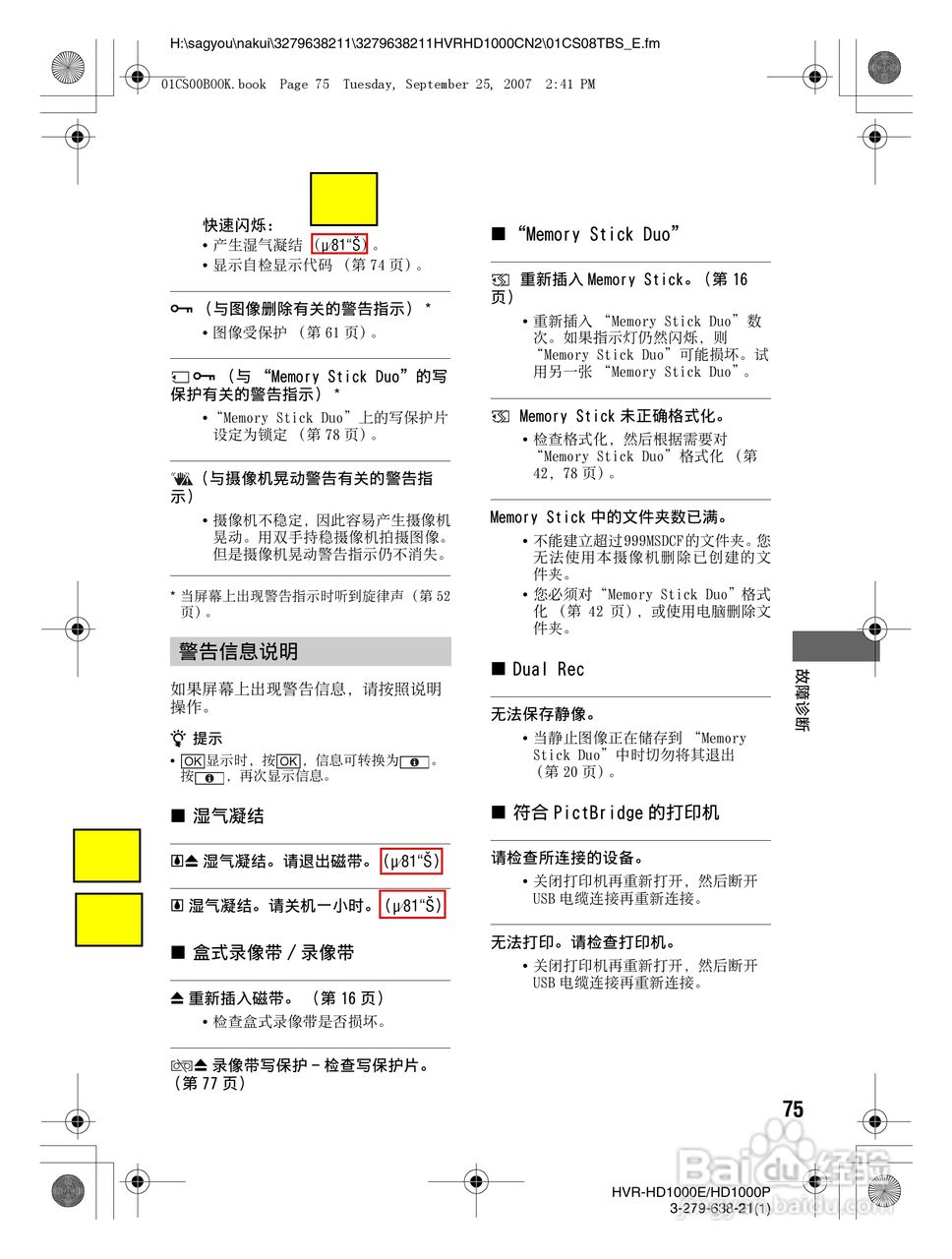 索尼HDR-HD1000P数字摄录一体机使用说明书:[8]