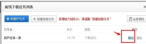 磁力链接怎么用 用百度网盘播放磁力链