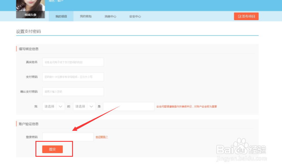 怎样设置易绚CG用户安全问题?
