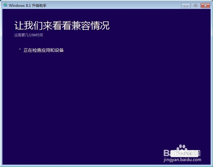 win8.1升级助手怎么用