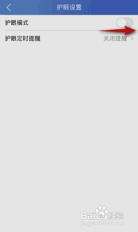 智慧中小学怎样开启护眼模式