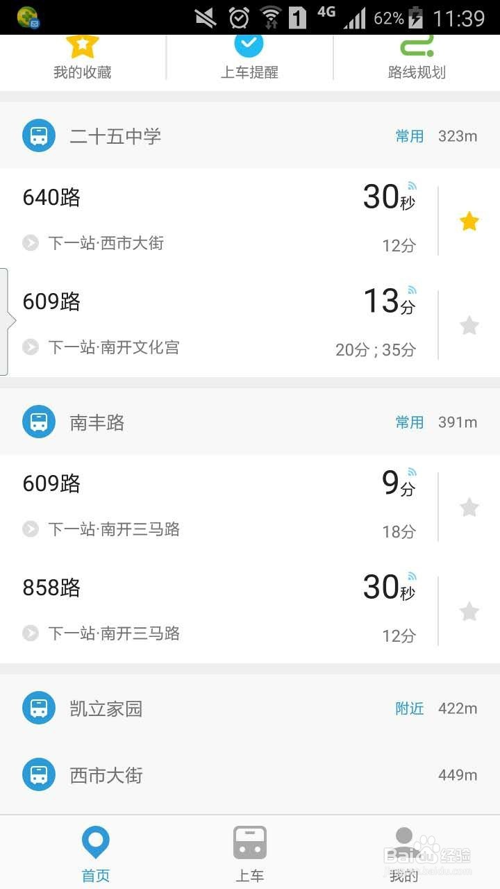 如何找回丢失在公交车上的东西