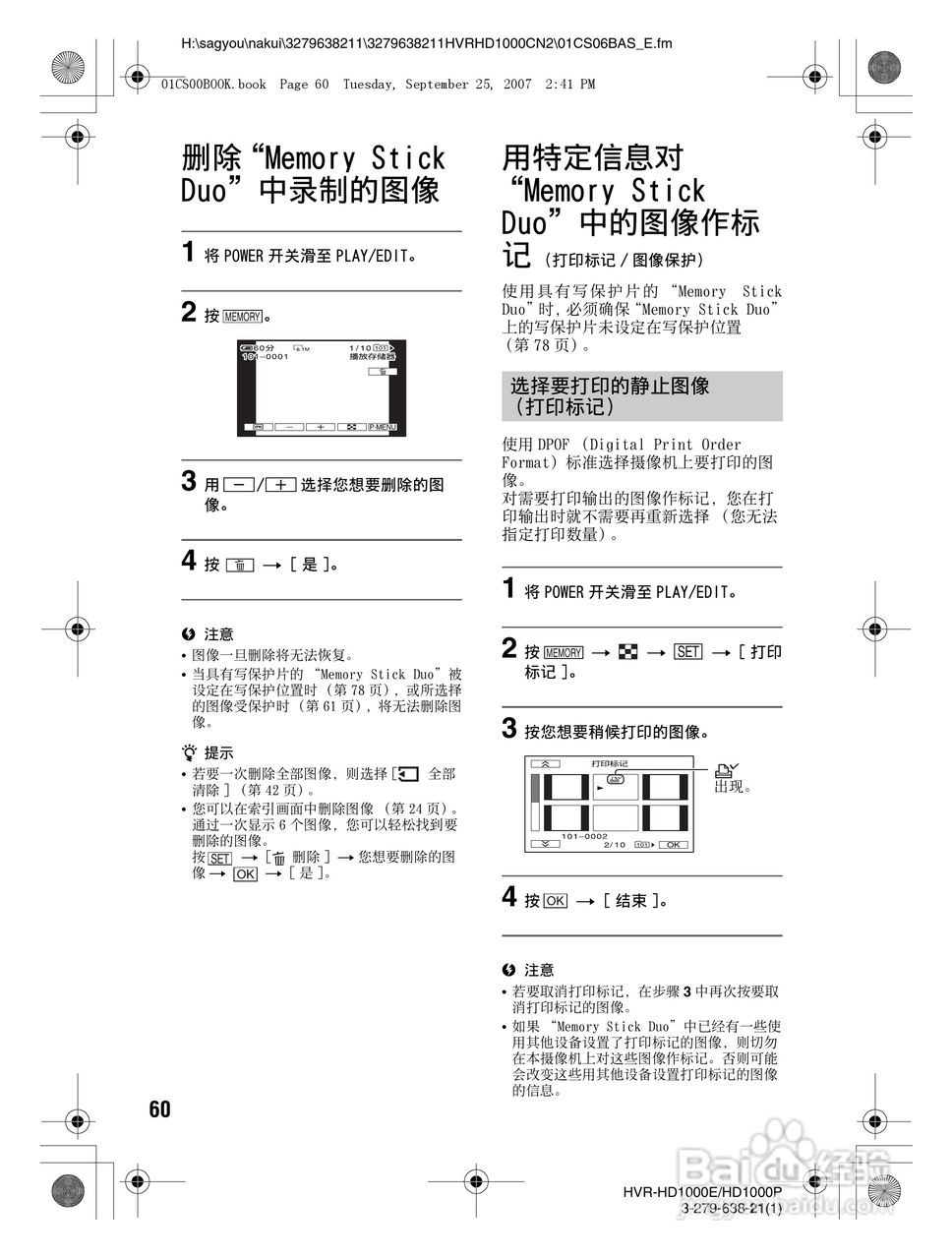 索尼HDR-HD1000E数字摄录一体机使用说明书:[6]
