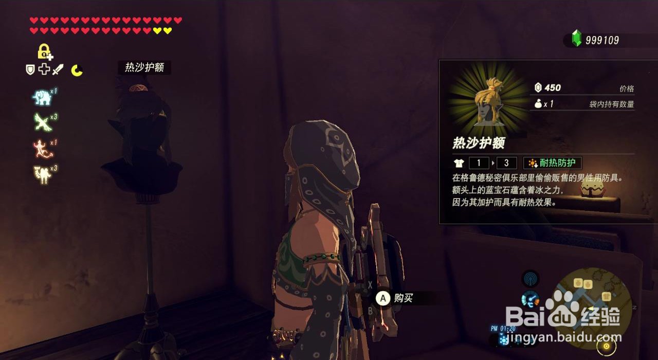 塞尔达怎么购买耐热套装