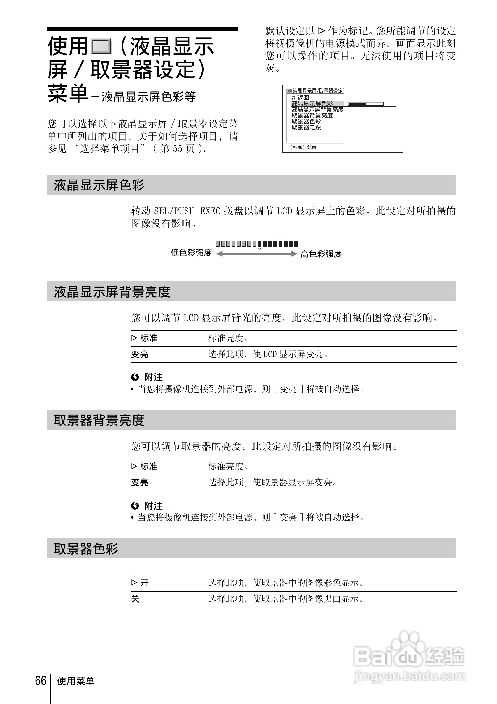 索尼HVR-Z1C数字摄录一体机使用说明书:[7]