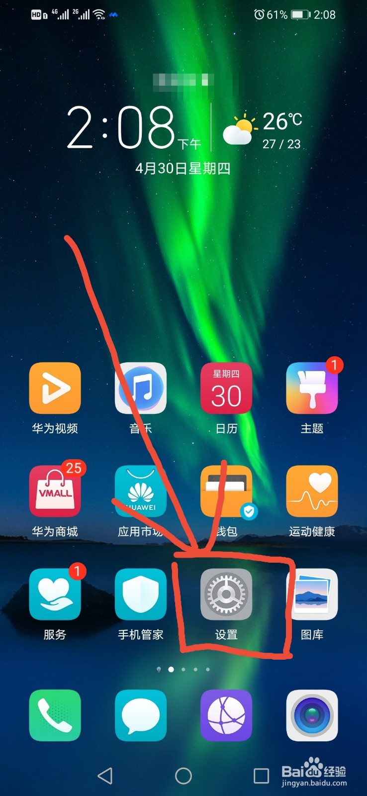 华为荣耀8x手机如何添加指纹解锁