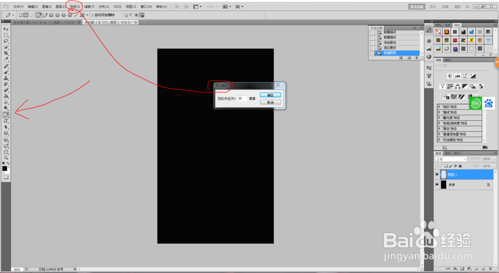 怎么用PS制作色彩底图和皮肤背景底图
