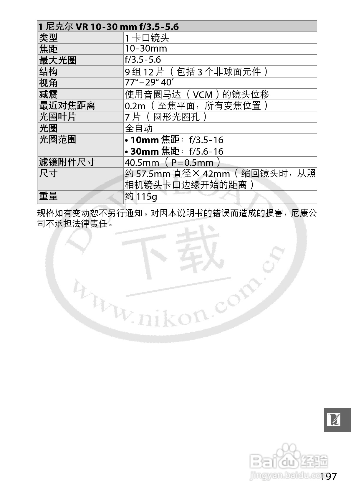 尼康Nikon 1 V1数码相机使用说明书:[22]