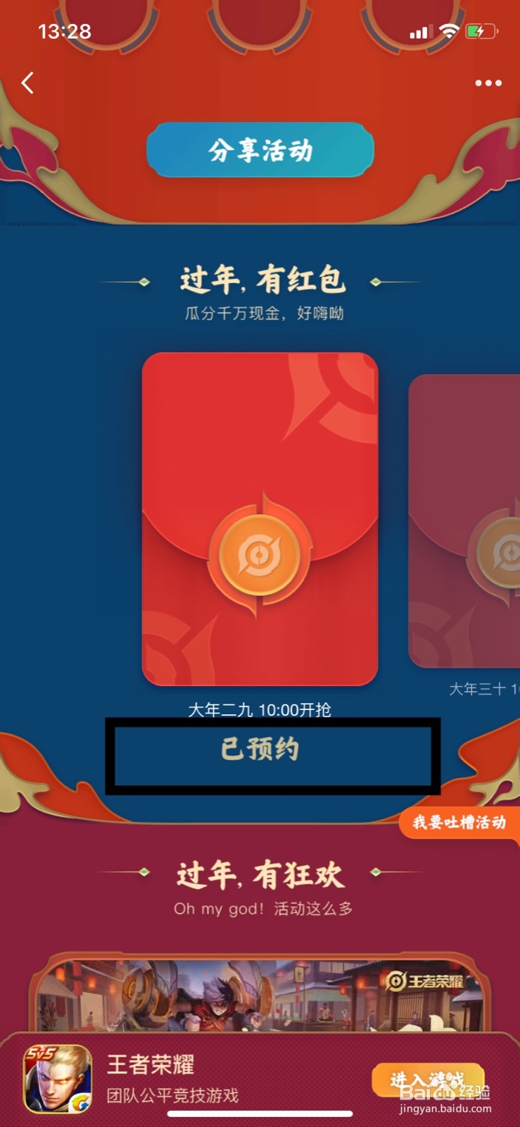 QQ怎么领王者荣耀红包新年英雄皮肤