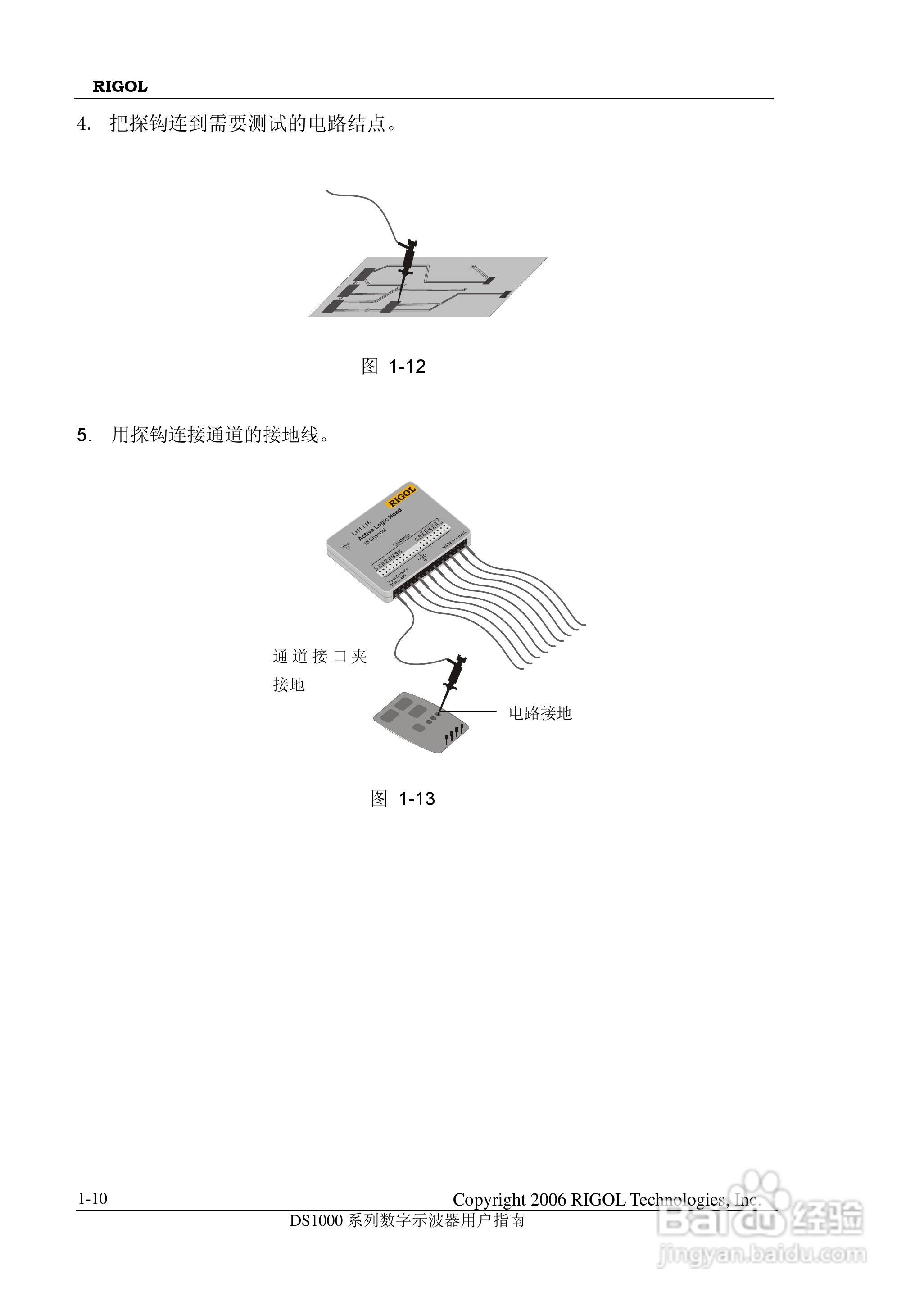 DS1000CD 系列数字示波器+逻辑分析仪使用说明书:[2]