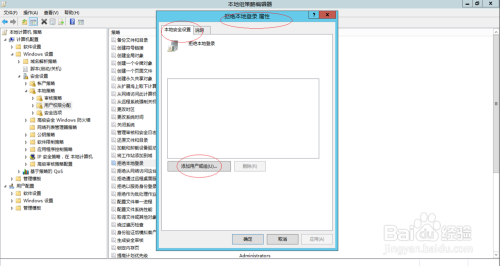 Windows Server 2012 R2设置用户禁止本地登录