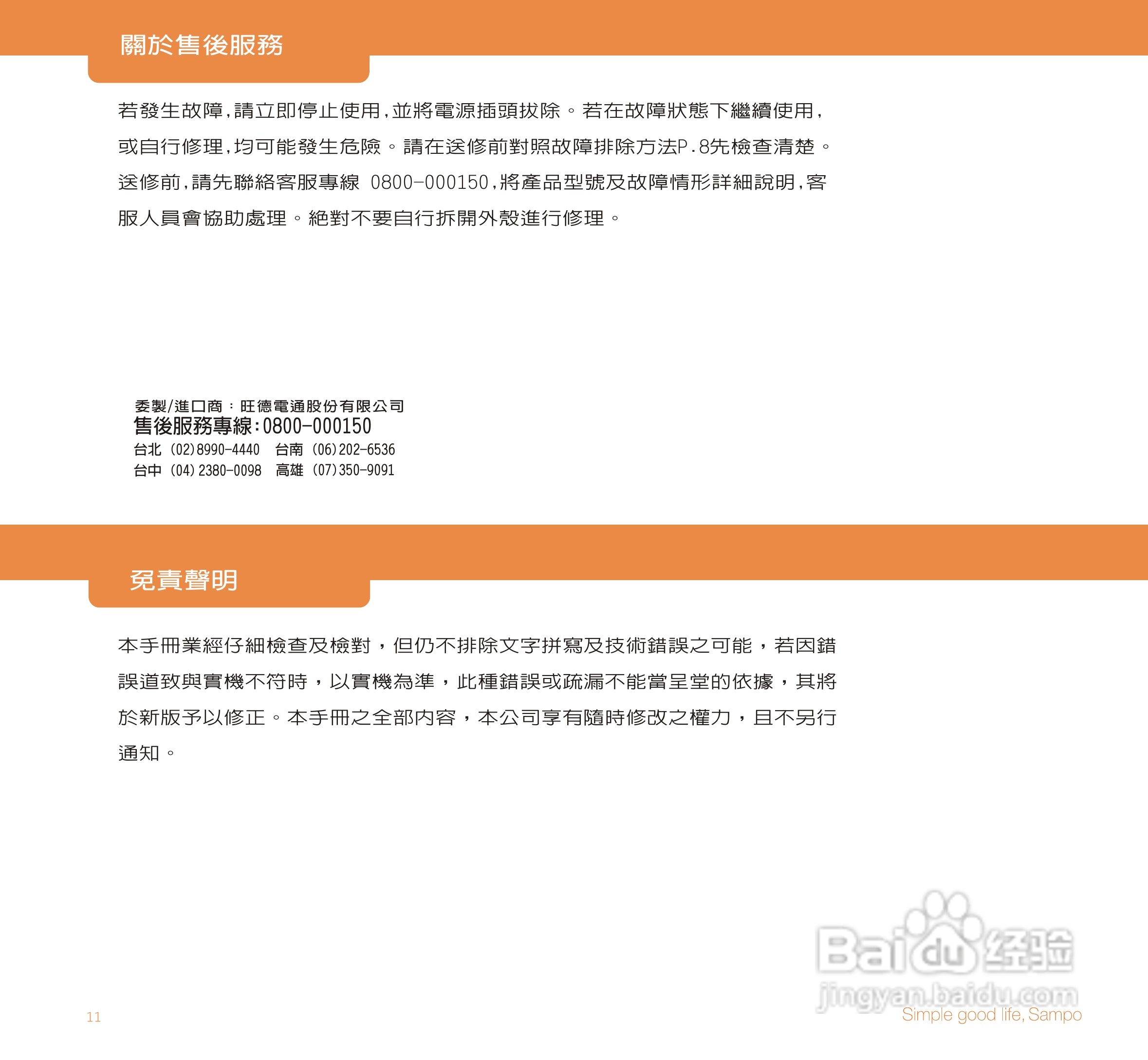 声宝BY-W801L型奶瓶消毒器说明书