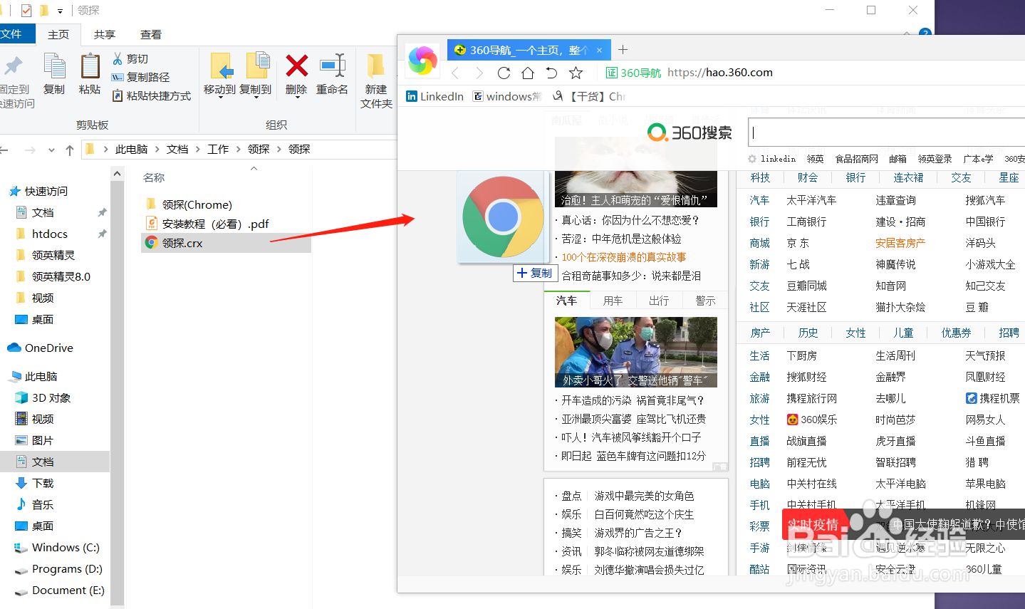 领探在360极速浏览器上面如何安装？