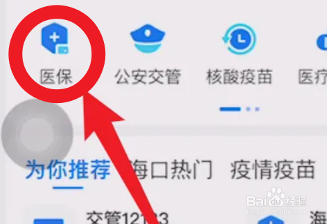 个人医保卡怎么查询明细