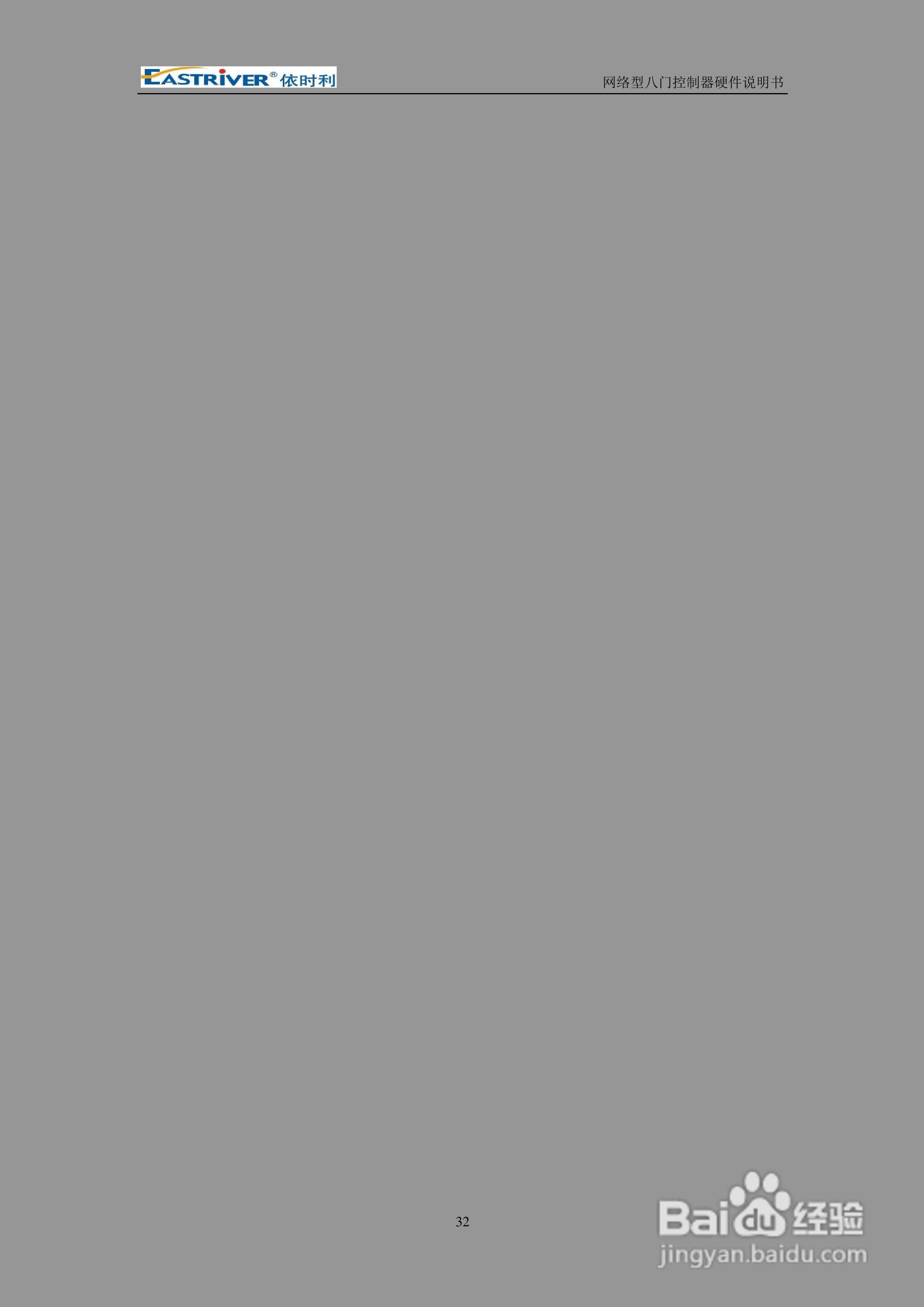依时利ER-8000网络型八门控制器硬件使用说明书:[4]