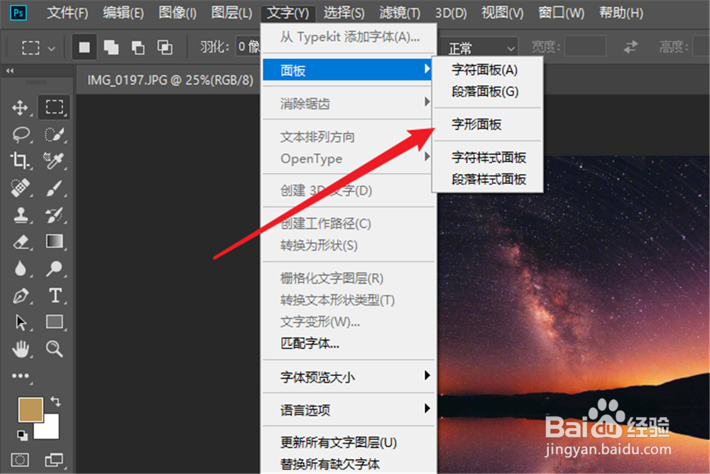 Adobe Photoshop CC怎样调出字形面板