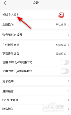 蜻蜓FM怎么设置生日