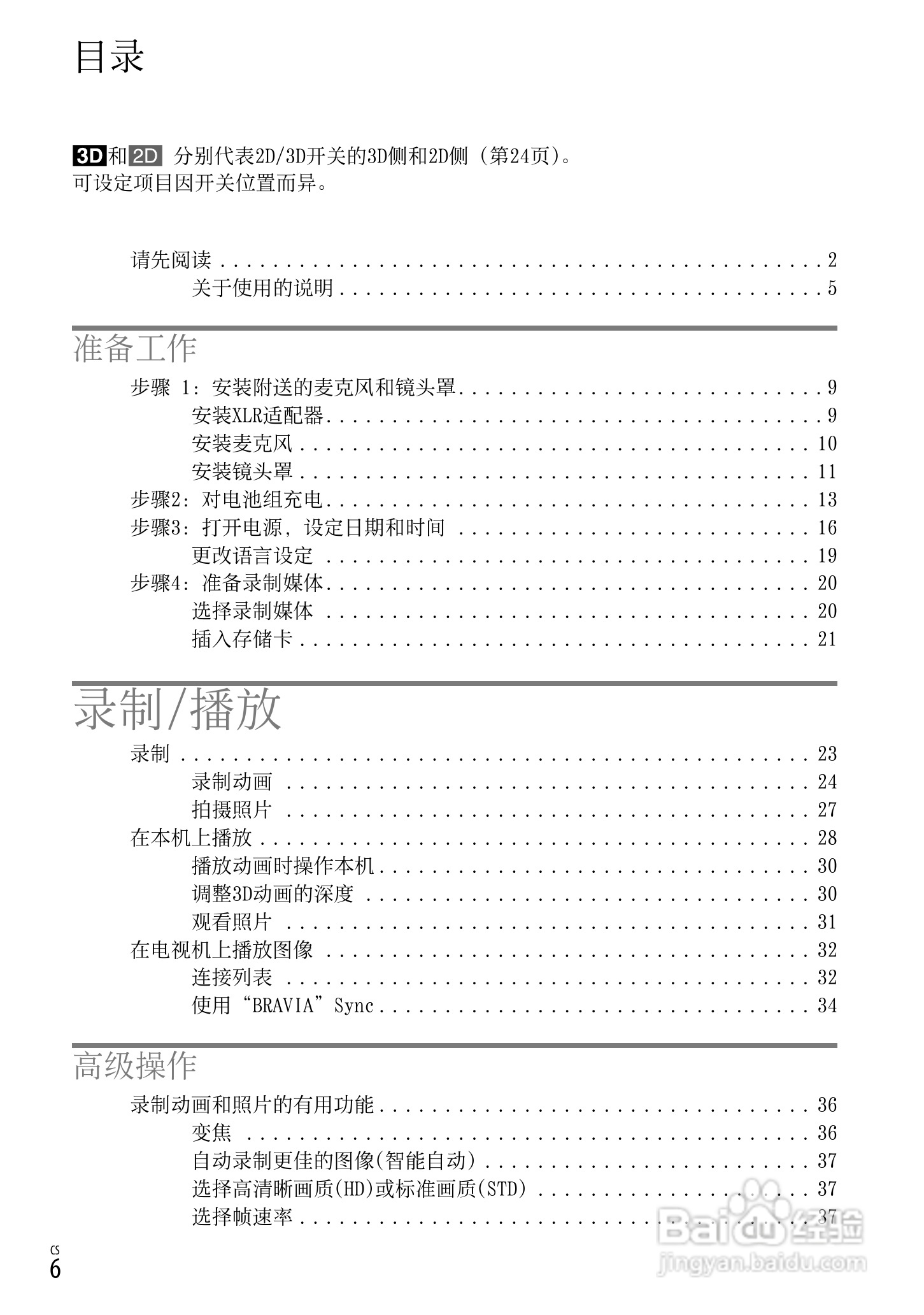 HXR-NX3D1C NXCAM 3D 手持式摄录一体机操作手册:[1]