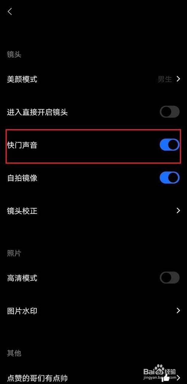型男相机快门声音如何关闭