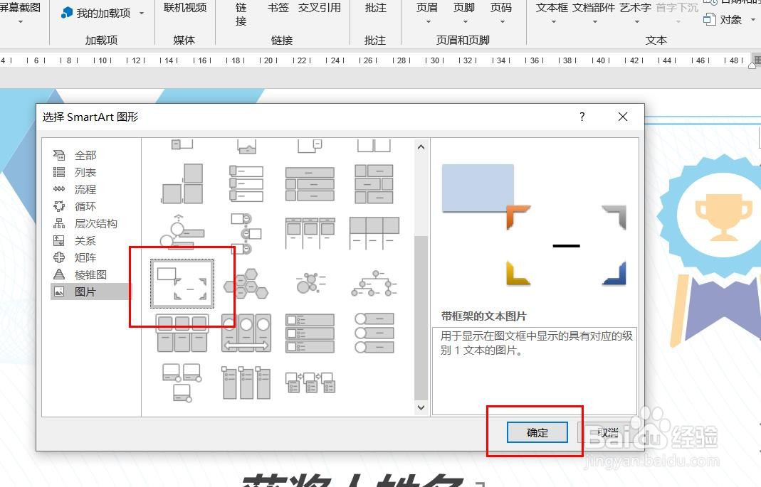 Word2016怎么样插入带框架的文本图片呢?