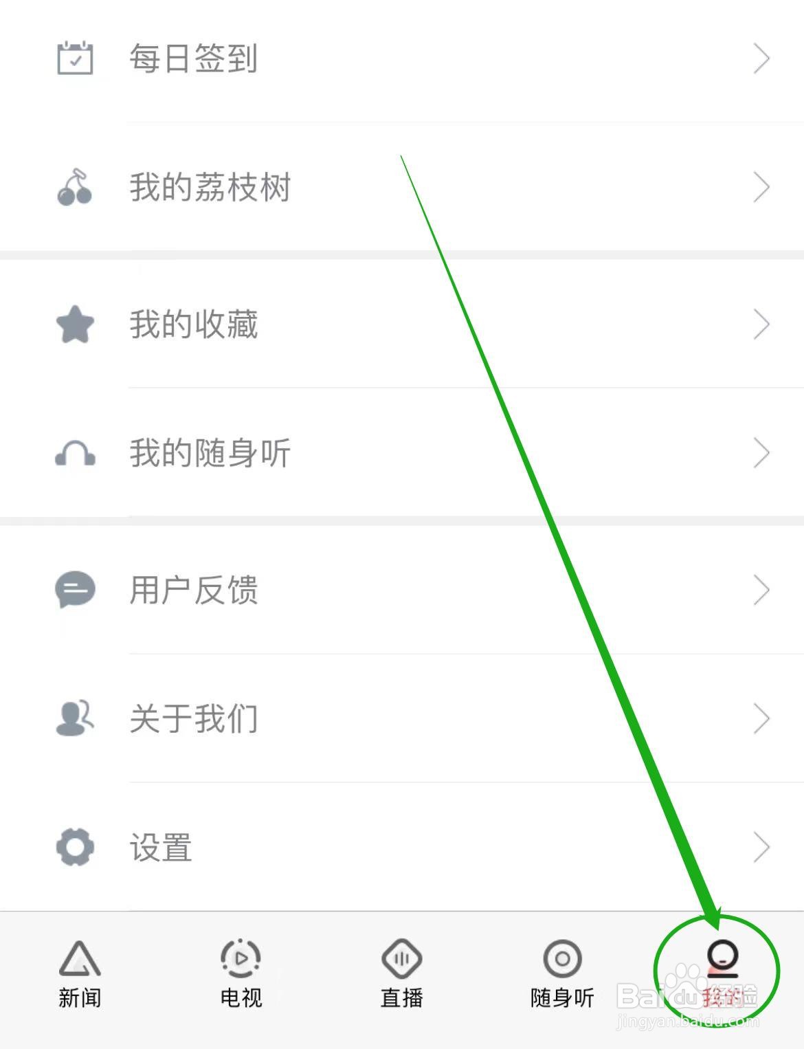 如何修改荔枝新闻软件字号大小