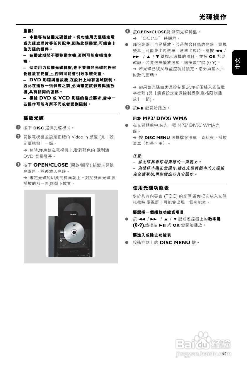 PHILIPS FWD876组合音响使用说明书:[1]