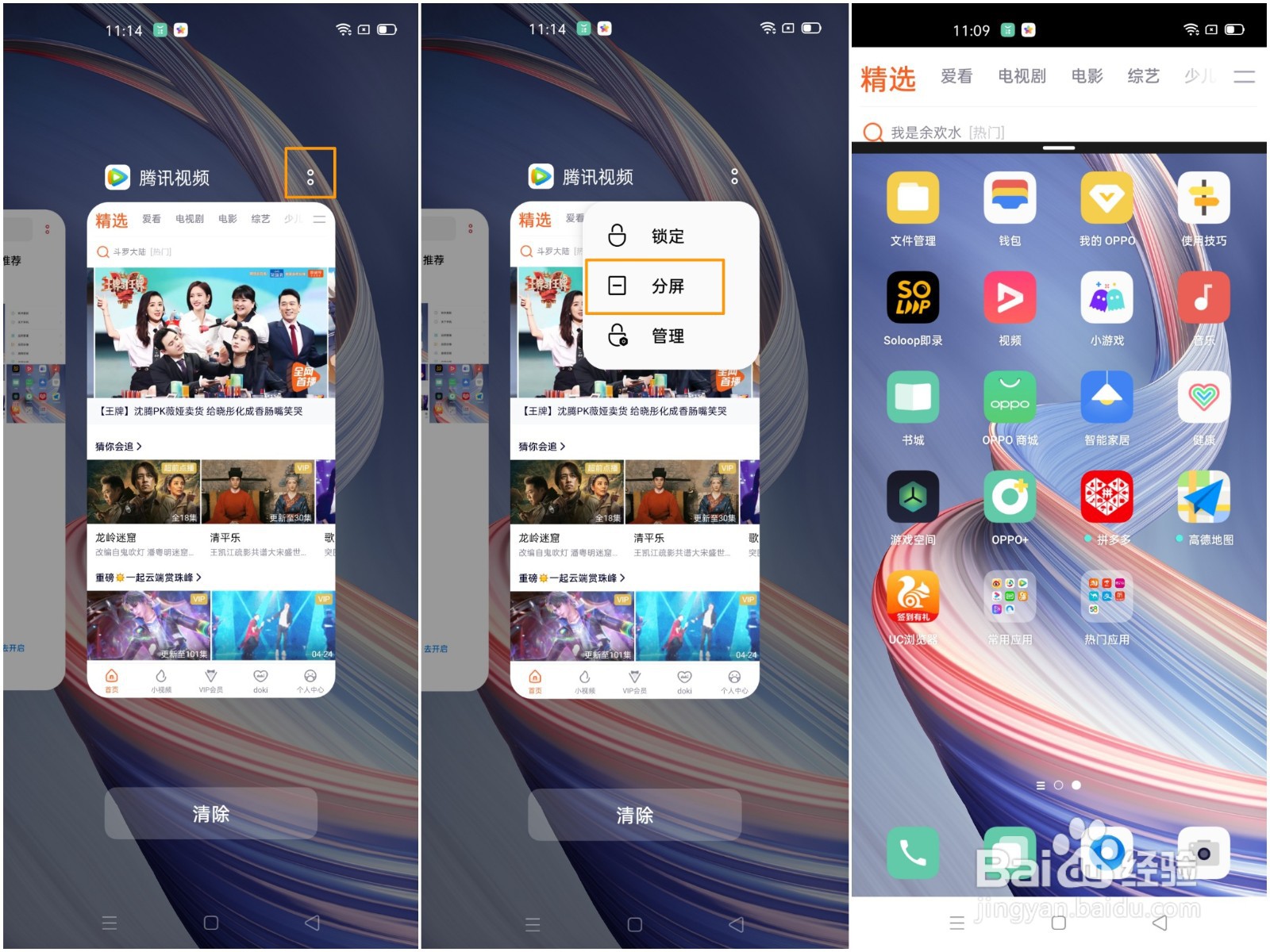 OPPO A92s 的应用分屏怎么开启