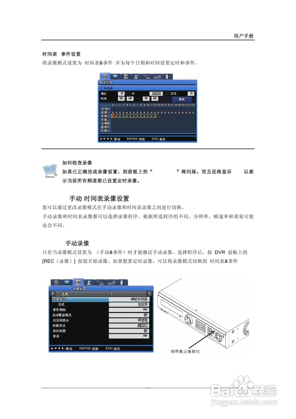 三星SVR-1680、SVR-1660数字硬盘录像机使用说明书:[3]