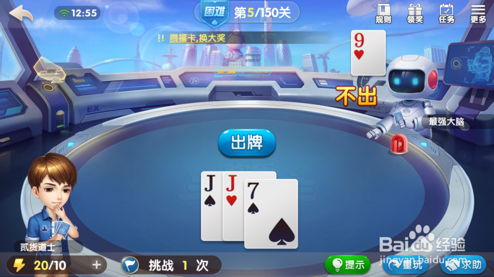 欢乐斗地主困难残局第五关这么过