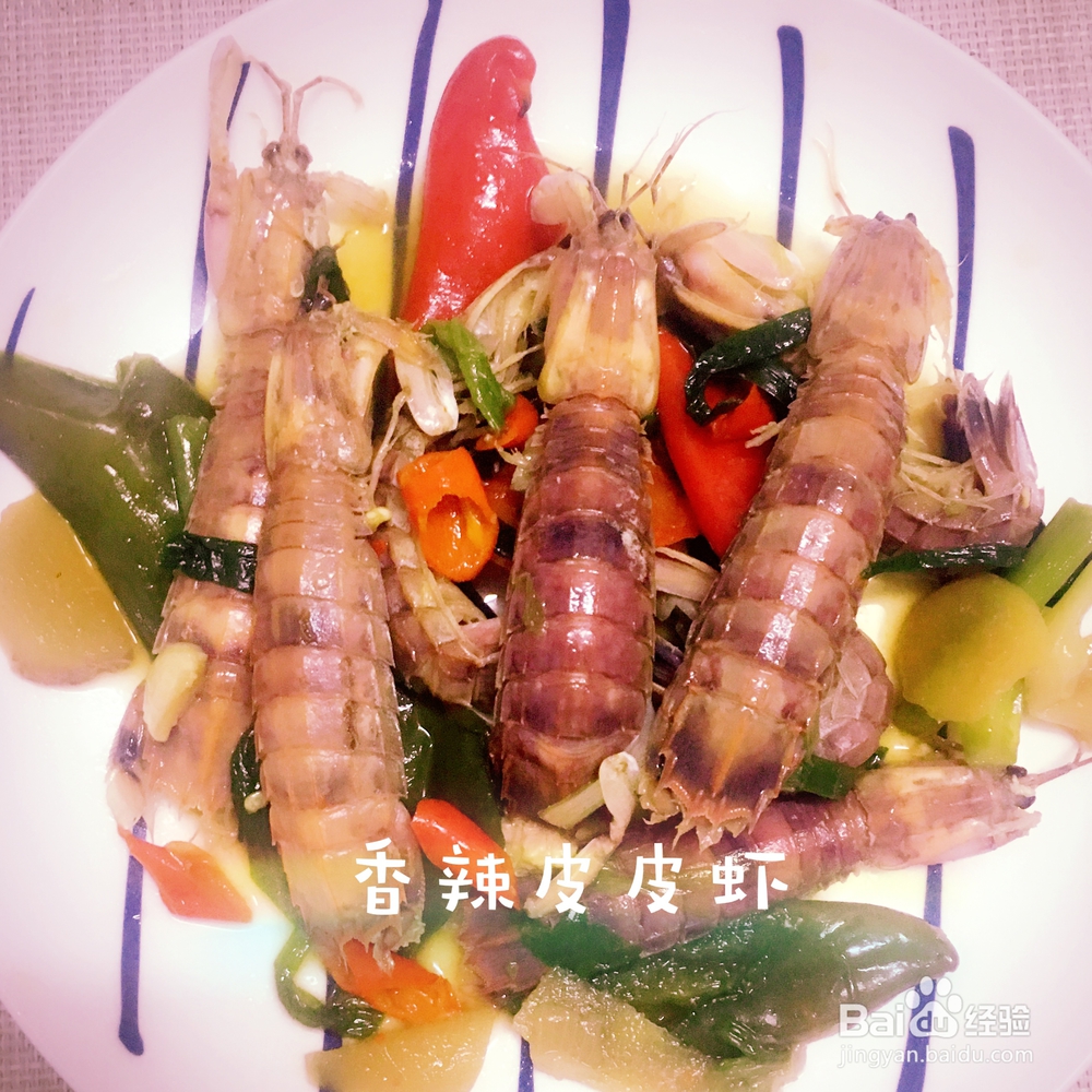 自己做爆炒香辣皮皮虾海鲜美食