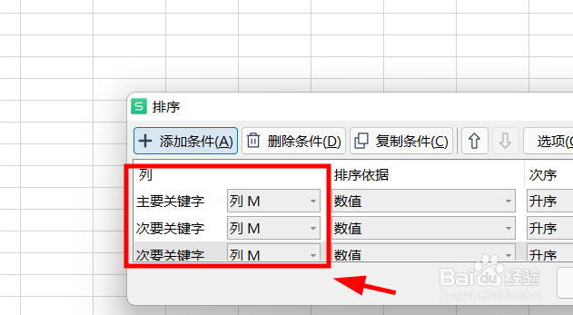 Excel添加自定义排序攻略#校园分享#