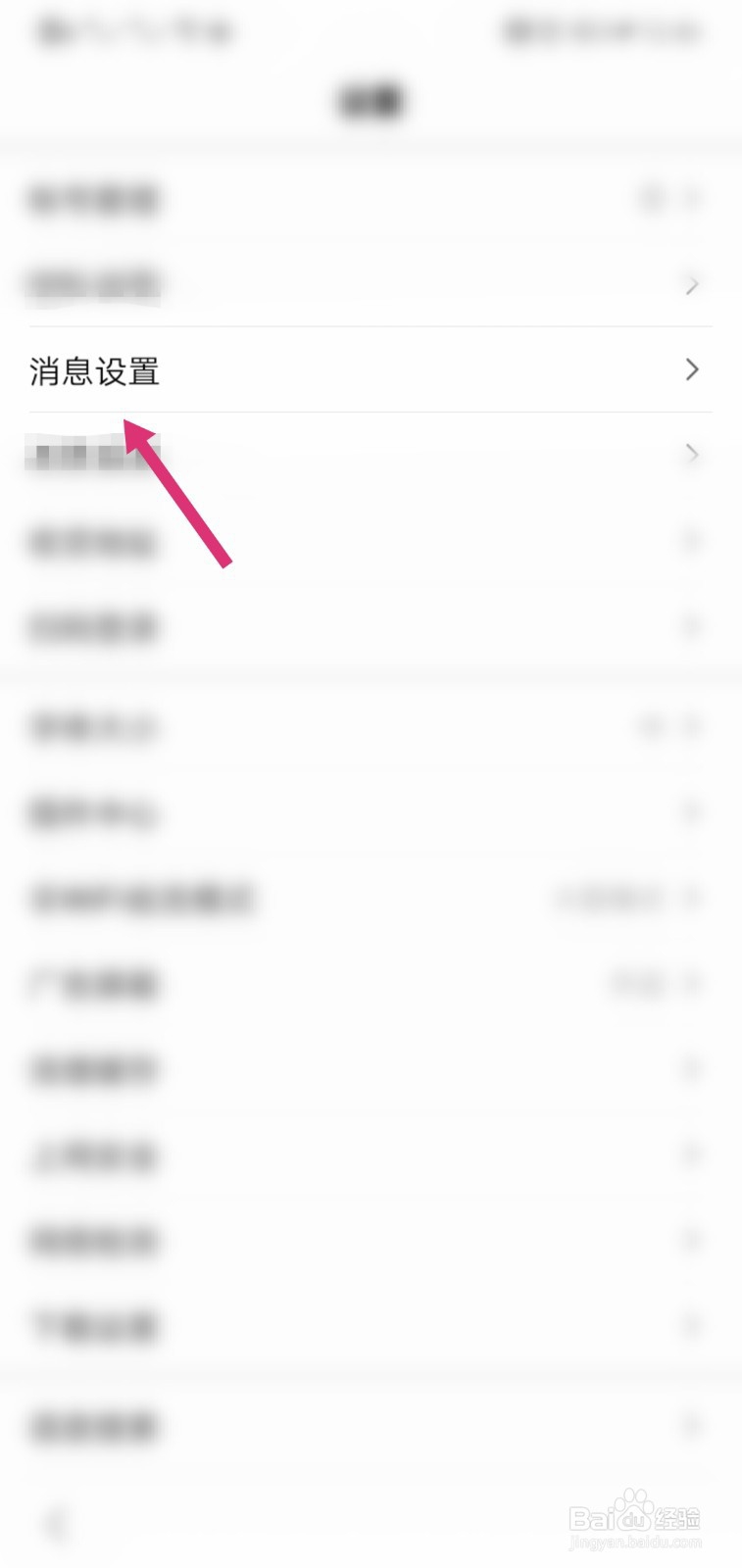 百度APP怎么开启应用内提醒的推送消息