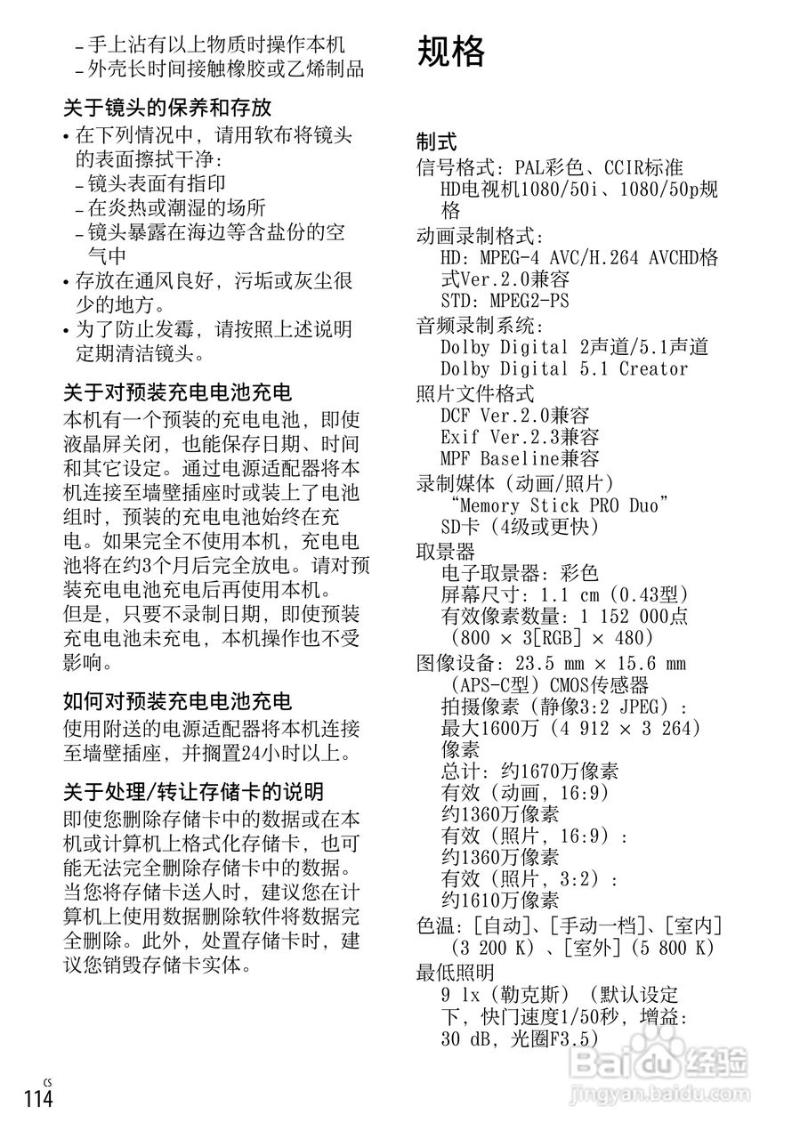 索尼NEX-VG20E数码摄相机使用说明书:[12]