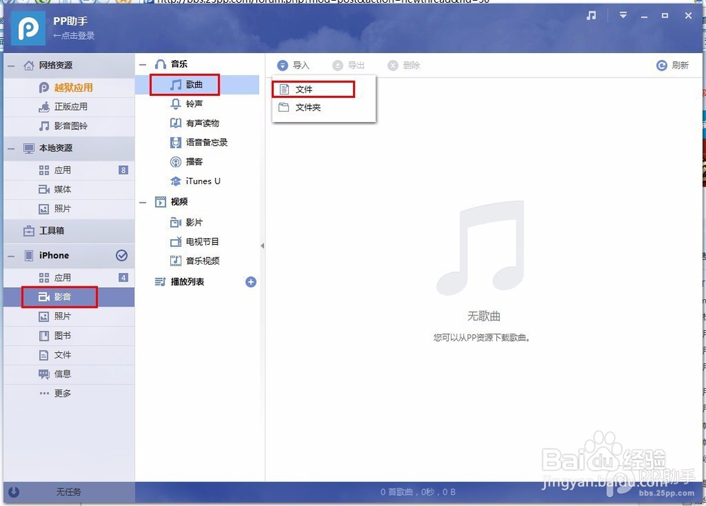 PP助手Win版2.0如何导入音乐教程