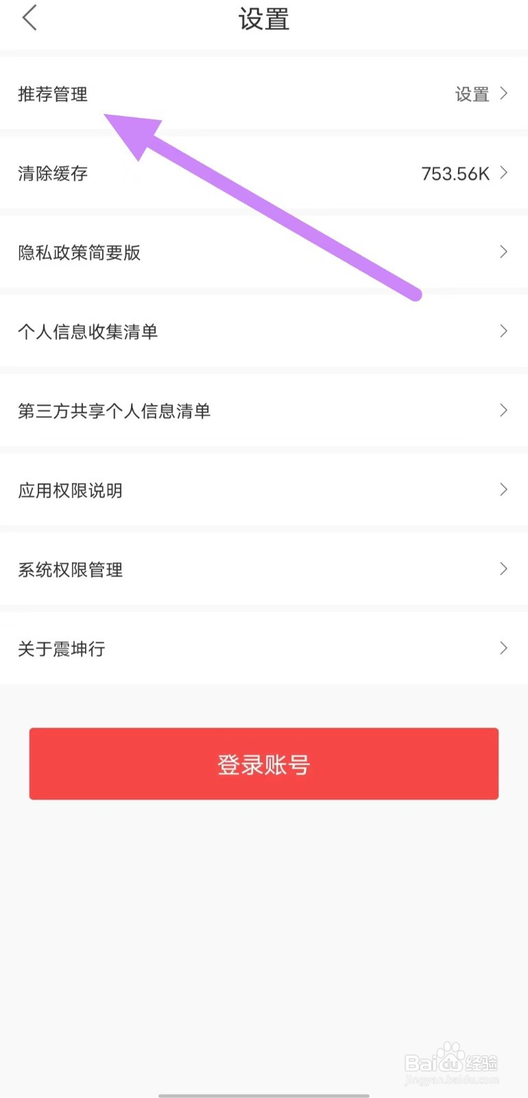 震坤行如何查看推荐管理
