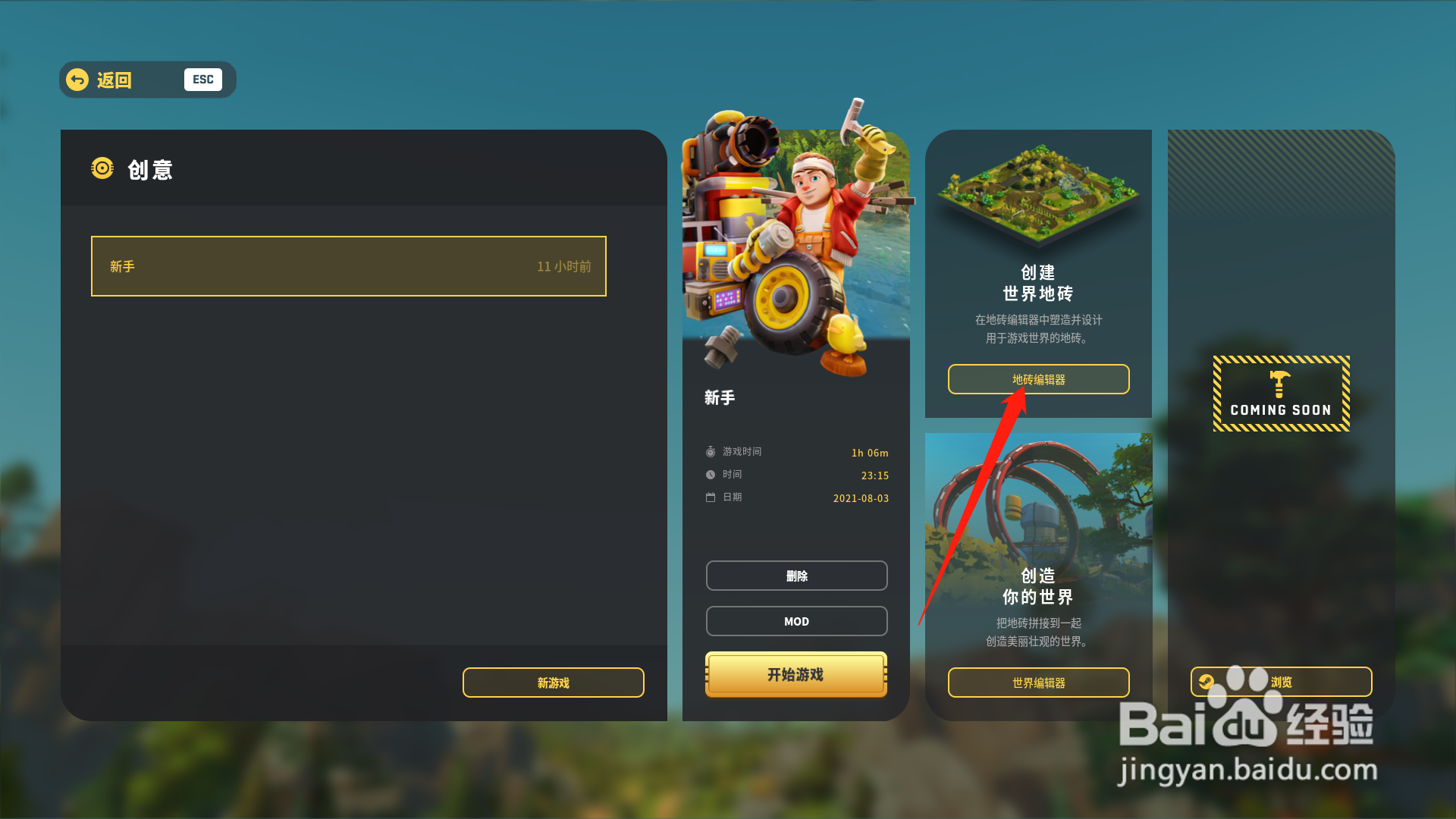 废品机械师怎么创作属于自己的地图?