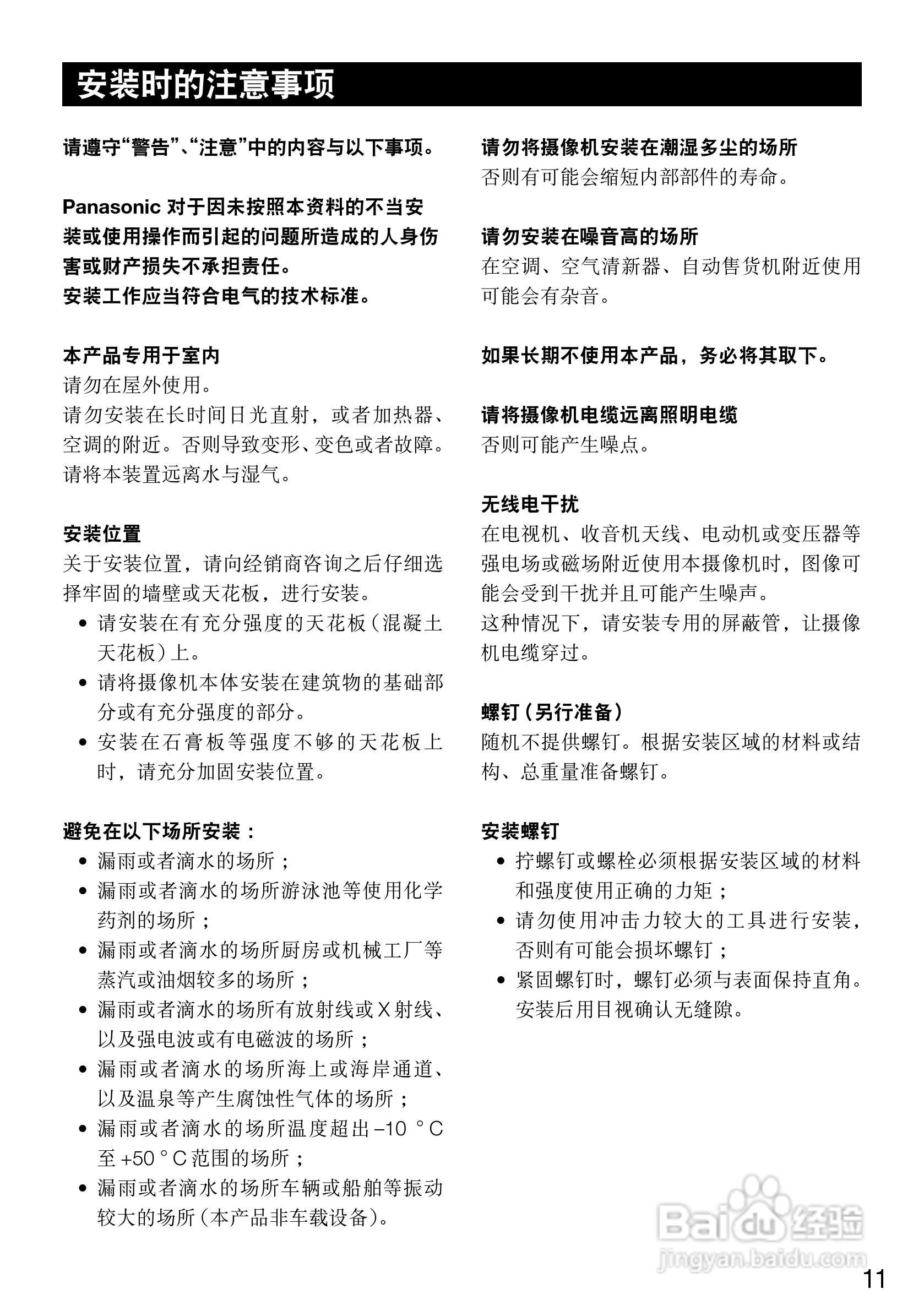 Panasonic WV-CF504CH彩色闭路监控摄像机使用说明书:[2]