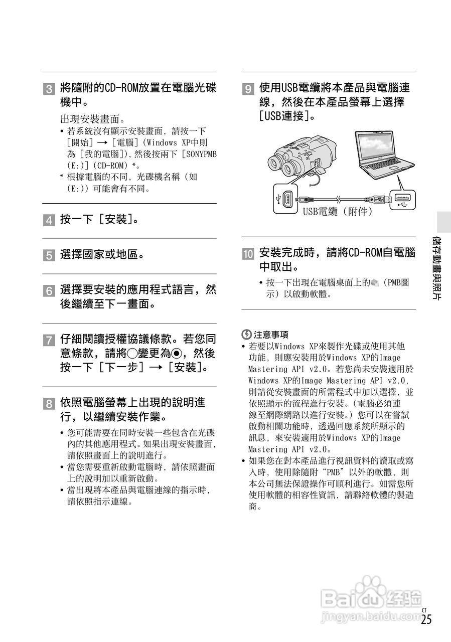 索尼DEV-3数码摄相机使用说明书:[13]