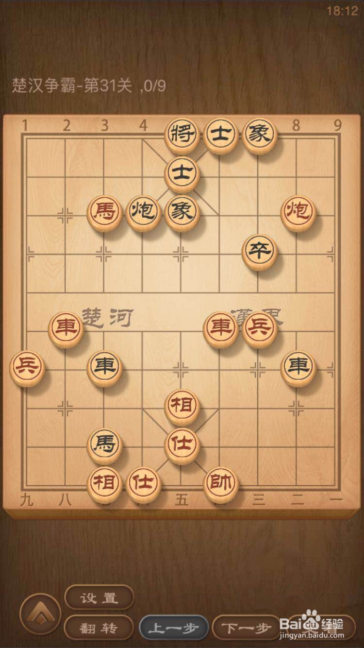 天天象棋残局闯关楚汉争霸-第31关5步过关攻略