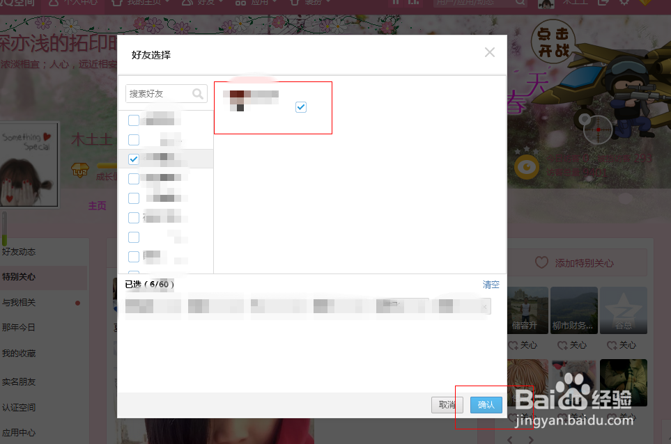 QQ好友怎么设置\