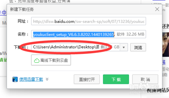 怎么下载和安装优酷PC客户端