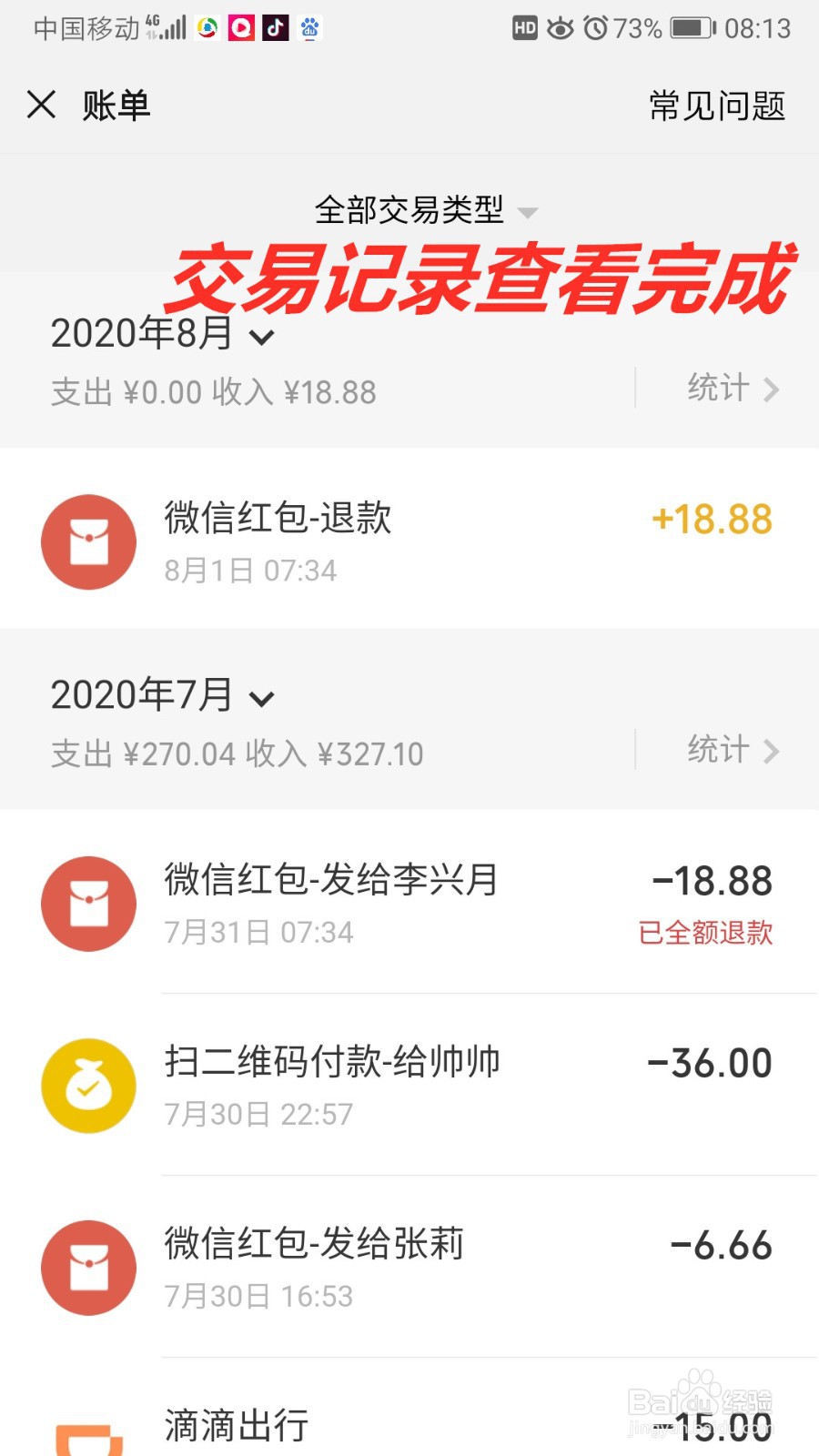 手机微信怎样查看交易记录