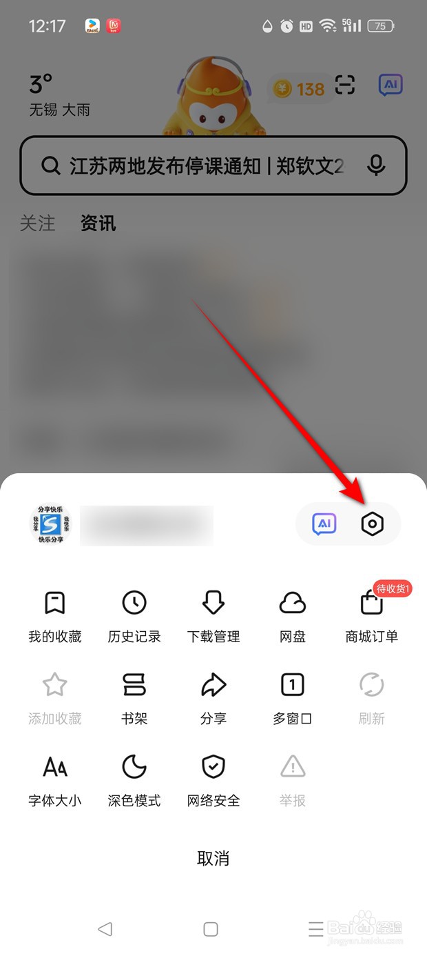 悟空浏览器历史阅读兴趣怎么清除