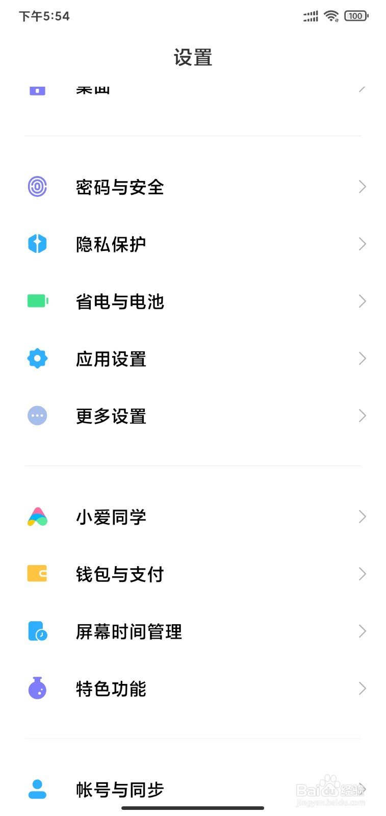 红米k40待机耗电严重